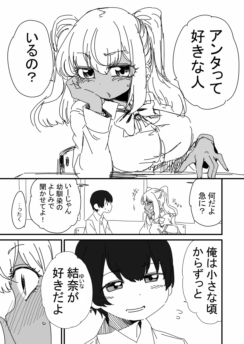 好きな幼馴染男子に好きな人を聞いた結果？意外な人物の名前が挙がるwww