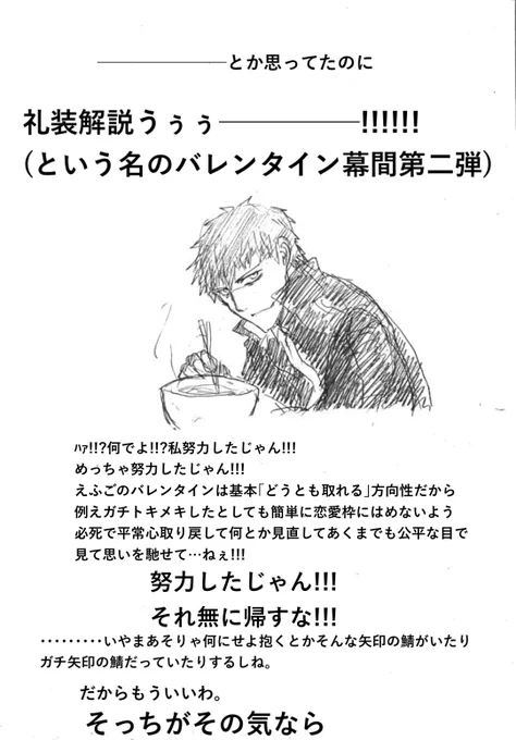 最終的に
あの人何してくれてんの???
好きよ???
(※バレンタインネタバレ)
(※個人の見解です)
3/3 