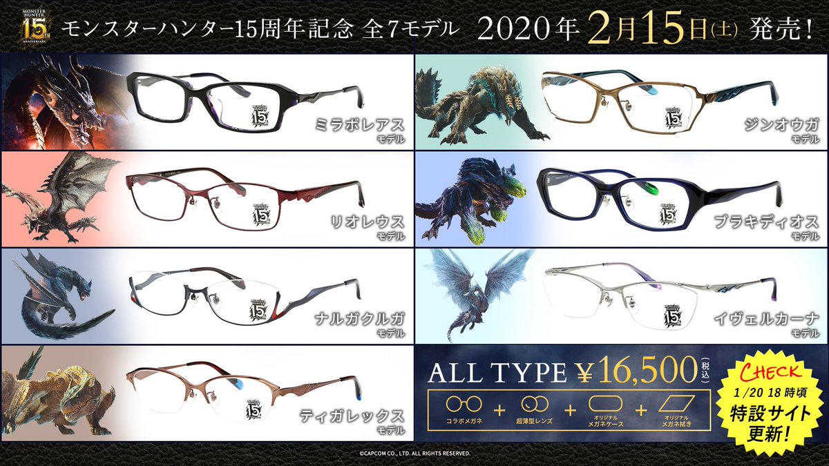 眼鏡市場×モンスターハンター コラボメガネ ジンオウガ 眼鏡市場×モンスターハンター コラボメガネ ジンオウガ