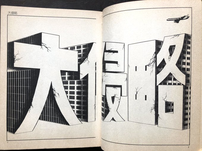 大侵略 を含むマンガ一覧 いいね順 ツイコミ 仮