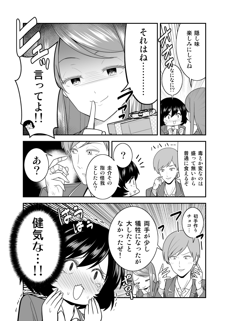 【創作漫画】お節介女子が友人同士の恋の応援をし続けた結果 7話再掲
#お節介女子の恋愛受難 