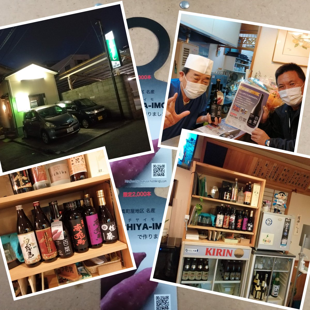 呑処 町屋百菜 直すしさんです こちらで飲めます もちろんお寿司は 抜群ですよ 町屋百菜 芋焼酎 いも焼酎 焼酎 直すし 三重県津市 津市大門 呑処 町屋百菜 直すしさんです こちらで飲めます もちろんお寿司は 抜群ですよ 町屋百菜 芋焼酎 いも焼酎 焼酎 直すし 三重県津市 津市大門