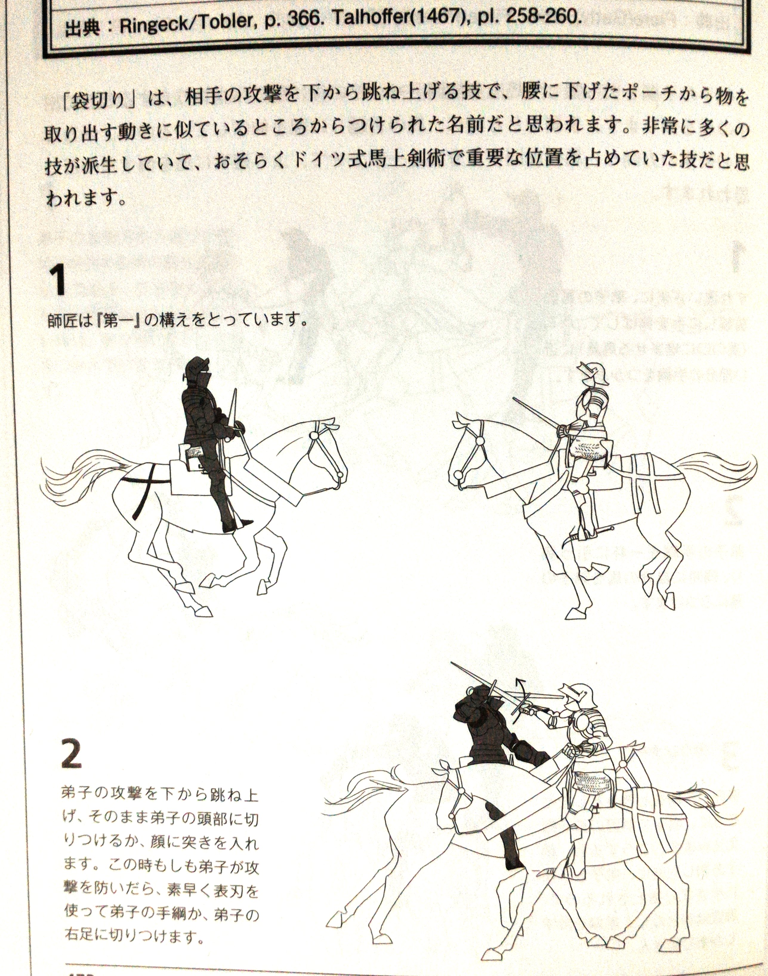 某研究者 西欧剣も板金鎧に対しても殺撃 Mortschlag なら甲冑の強打は有るだろうが T Co Pwmqkpukhu 刃での強打も 左のフィオーレの馬上剣術なら有ると言う事なのかだが 馬上でハーフソードをしている絵も 見ない訳だが Twitter