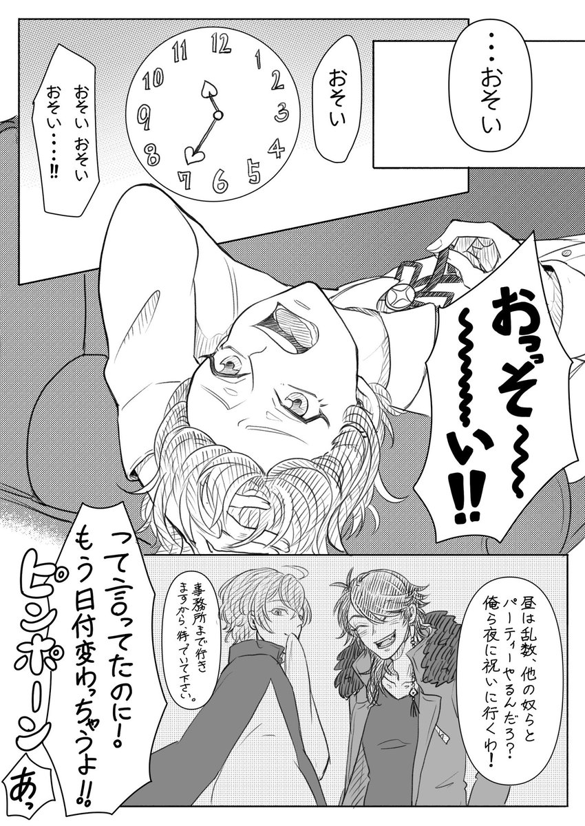 ハピバらむちゃ漫画①

大遅刻だけど、らむちゃおめでとうね?
#飴村乱数誕生祭2021 