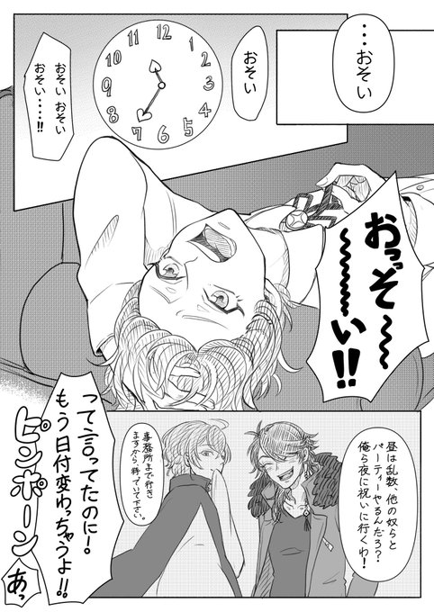 ハピバらむちゃ漫画①

大遅刻だけど、らむちゃおめでとうね?
#飴村乱数誕生祭2021 