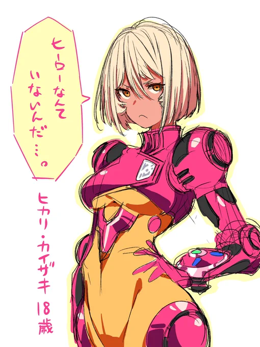 ヒーロー願望が強いヒカリ隊員、読んでちょっと可愛いと思ってしました。
https://t.co/Kwnw5ByqAp 