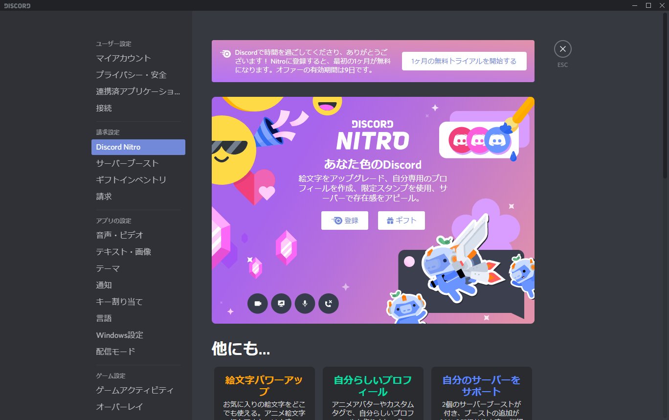 はくまいさん Discordのnitroが無料トライアルやってるんだけど フレンドに聞いても出てないって言われた なんやこれ