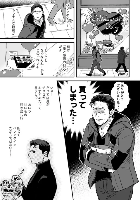 ※人間AU 9ギャwebオンリーで公開したバレンタイン漫画です #900Gavin 