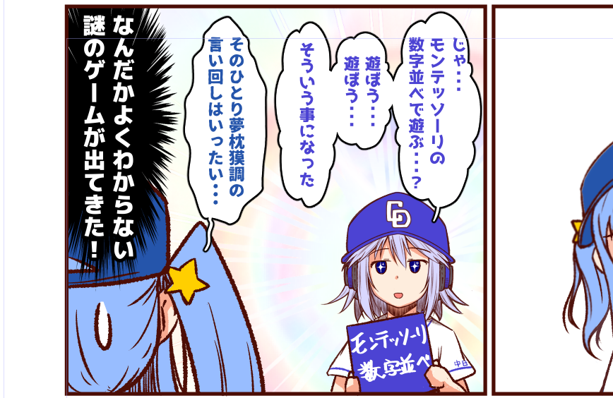 謎のゲームで彩星ちゃんと遊ぼうとする竜歌ちゃんの図。 