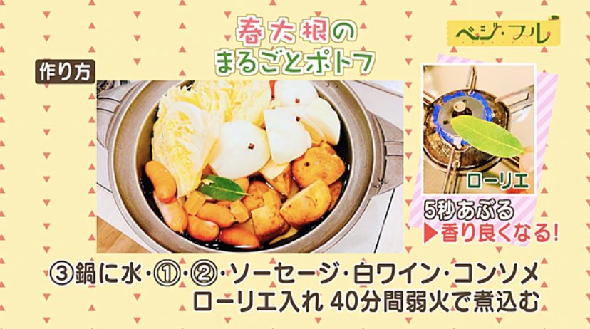 🧅春大根のまるごとポトフ🥕
今回は春大根をまるごと使ってポトフを作りました😍
まだまだ寒いので、ポトフ良いですよね👍
粒マスタードを少しつけて食べるとまた美味しいんです😆
NHK岐阜のホームページベジフルにレシピ載ってますので是非参考にして下さい❗️❗️