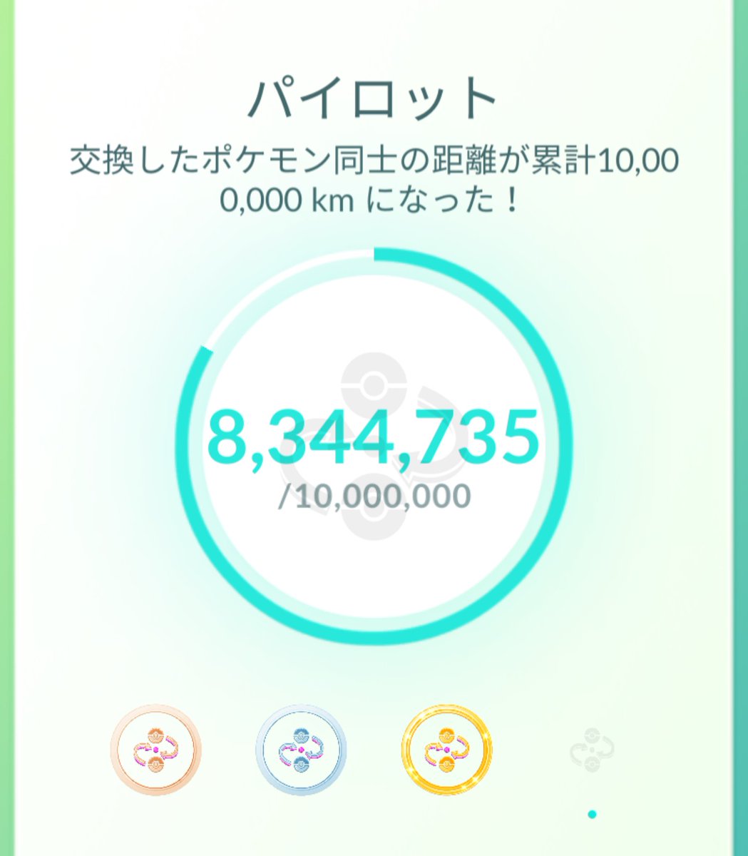 にゃんこ ここ3日ほど 友人の会議がずれてタイミング悪く 今日はほぼ交換出来ず それでもキロは進んだあ 遠隔トレード終わるまでにどこまで進むか楽しみ ポケモンgo パイロットメダル にゃんこ ここ3日ほど 友人の会議がずれてタイミング悪く 今日はほぼ交換出来ず それでもキロは進んだあ 遠隔トレード終わるまでにどこまで進むか楽しみ ポケモンgo パイロットメダル
