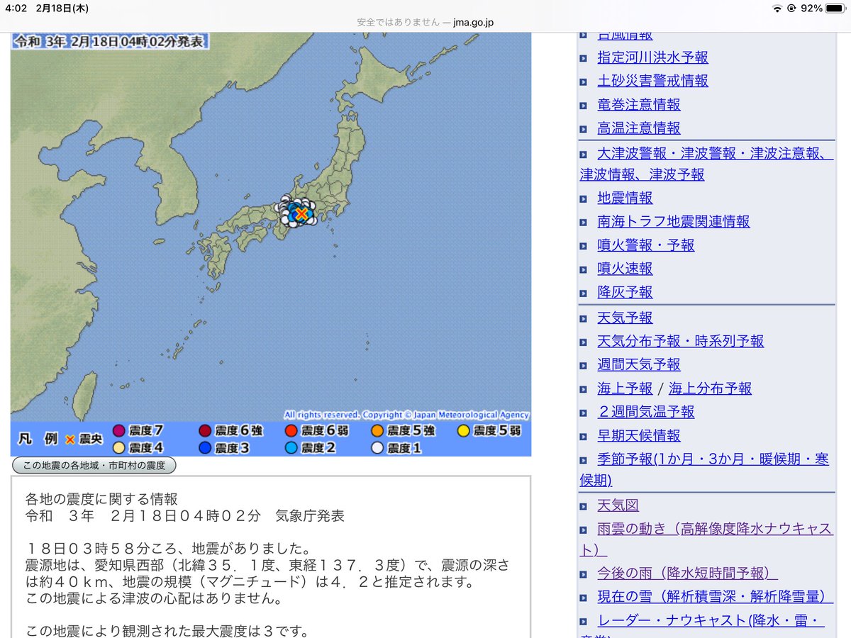 たつ たかし龍 隆 おはら野 En Twitter 気象庁発表 １８日０３時５８分ころ 地震がありました 震源地は 愛知県西部 北緯３５ １度 東経１３７ ３度 で 震源の深さは約４０ｋｍ 地震の規模 マグニチュード は４ ２と推定されます この地震により観測され