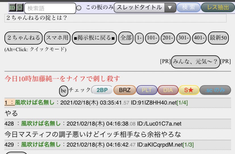 ミルクティー なんjの加藤純一殺害予告 どうせ荒らしの嘘だろうなって思ってたらガチでした