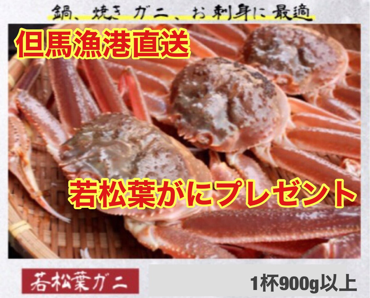 HisaHisaHi1's tweet photo. 🎁コロナ特別プレゼント企画🎁

🦀活若松葉ガニプレゼント

☑️参加方法
☑️アカウント『フォロー』📱
☑️投稿を『いいね&amp;リツイート』🔄

✨コメント歓迎✨

🦀兵庫県但馬漁港直送 😋

🦀2月26日まで
🦀毎日参加で当選確率🆙🤫

#懸賞 #プレゼント企画  #懸賞好き https://t.co/7H3wt66Cvh