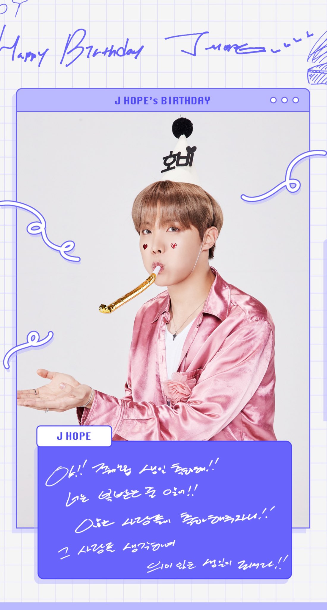 Bts Ari ホソク 誕生日メッセージ 和訳 ジェイホープお誕生日おめでとう 君はとても恵まれてるよ 本当に沢山の方々が君の誕生日をお祝いしてくれます そのような素敵な方々のことを考えて 意味のある誕生日を過ごしましょう Jhopeday