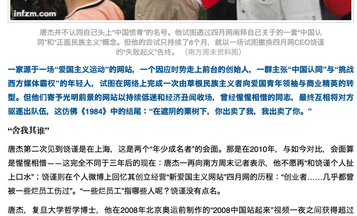 Things wound down pretty quickly. The drama was covered in-depth by Southern Weekend 南方周末, who described a split between the young leftist true believer Tang Jie and the business-minded Rao Jin, who, among other ventures, had previously sold office furniture.