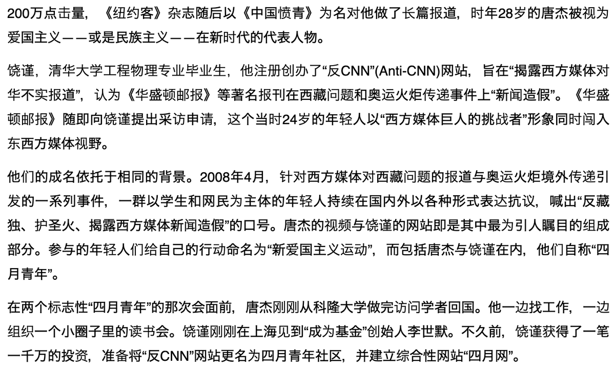 Things wound down pretty quickly. The drama was covered in-depth by Southern Weekend 南方周末, who described a split between the young leftist true believer Tang Jie and the business-minded Rao Jin, who, among other ventures, had previously sold office furniture.