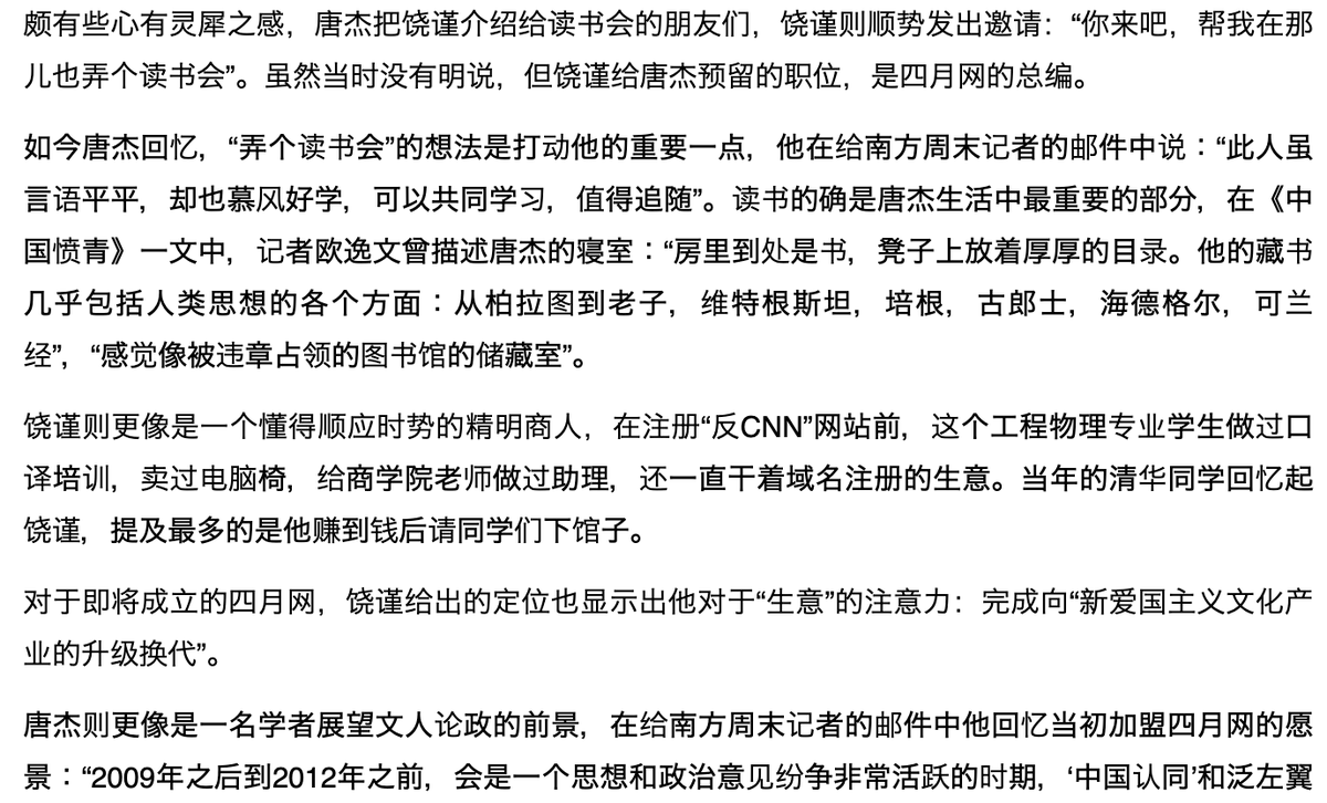 Things wound down pretty quickly. The drama was covered in-depth by Southern Weekend 南方周末, who described a split between the young leftist true believer Tang Jie and the business-minded Rao Jin, who, among other ventures, had previously sold office furniture.
