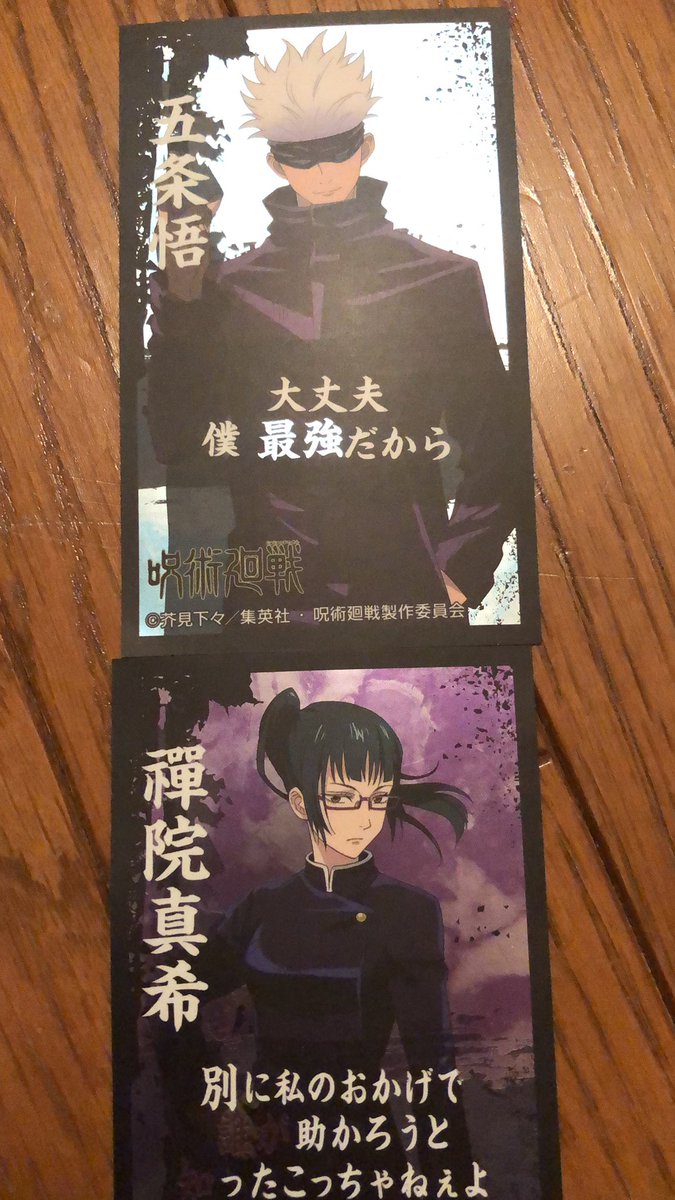 カノン 面白半分で大量に販売されてた呪術廻戦のばかうけ2つ買ったら五条先生出たし真希先輩も出た 引きがいいが鬼滅の刃のばかうけ 相変わらずしのぶちゃん出ない 呪術廻戦 ばかうけ カノン 面白半分で大量に販売されてた呪術廻戦のばかうけ2つ買ったら五条先生出たし真希先輩も出た 引きがいいが鬼滅の刃のばかうけ 相変わらずしのぶちゃん出ない 呪術廻戦 ばかうけ