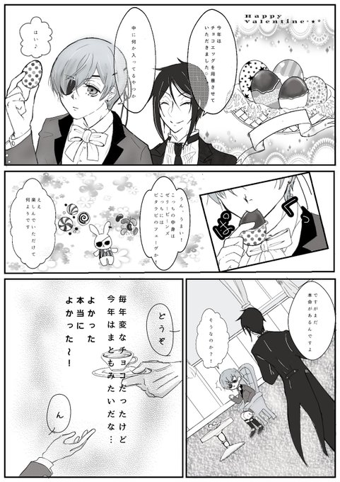 できた～バレンタインに描いてたやつ!!いつものアホ主従 