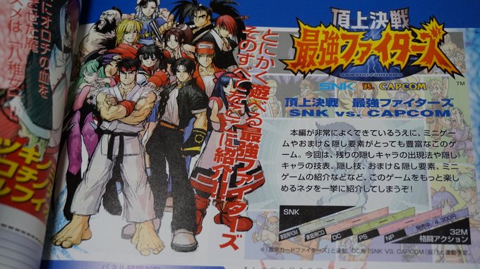 頂上決戦 最強ファイターズ Snk Vs Capcom まとめ 評価などを1日ごとに紹介 ついラン 頂上決戦 最強ファイターズ Snk Vs Capcom まとめ 評価などを1日ごとに紹介 ついラン