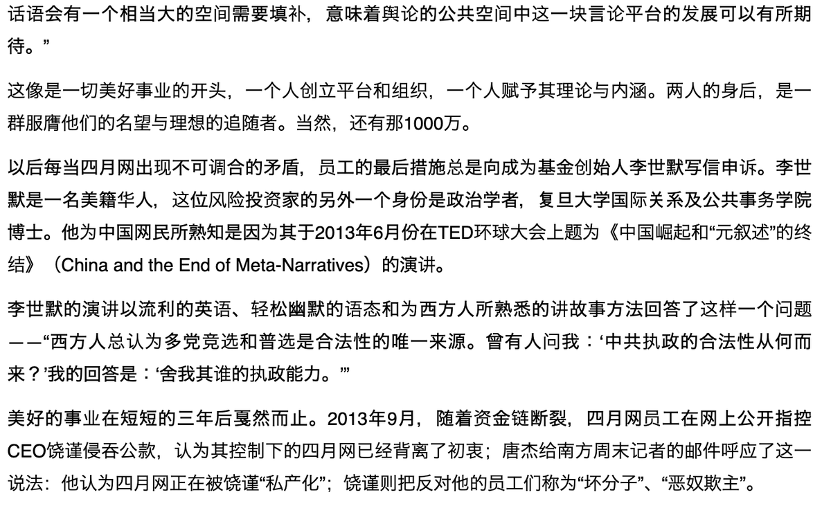 Traffic to the website decreased precipitously. Rao Jin was accused of stealing from the register. He also brought in his girlfriend. Tang Jie left, along with a dozen others. The site was taken offline shortly after Wang Lijun 王立军 showed up to the Chonqing embassy.