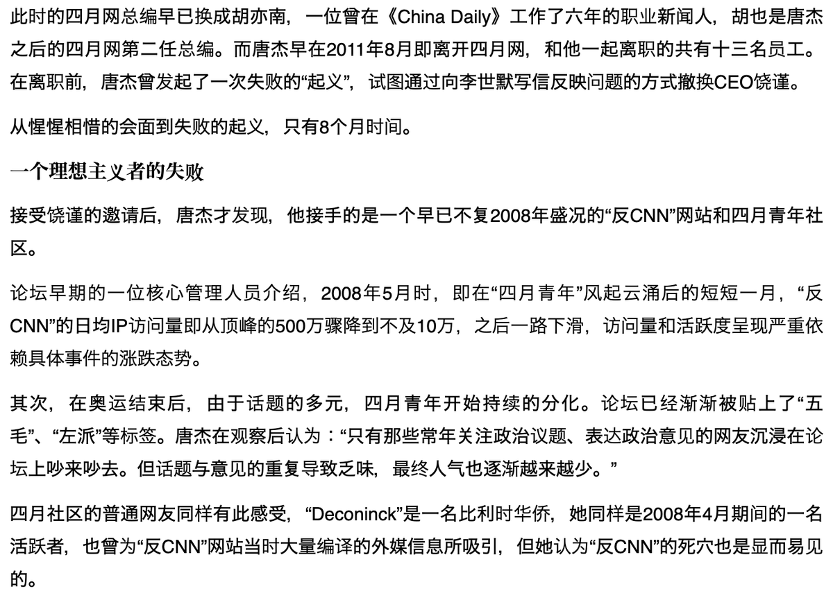 Traffic to the website decreased precipitously. Rao Jin was accused of stealing from the register. He also brought in his girlfriend. Tang Jie left, along with a dozen others. The site was taken offline shortly after Wang Lijun 王立军 showed up to the Chonqing embassy.