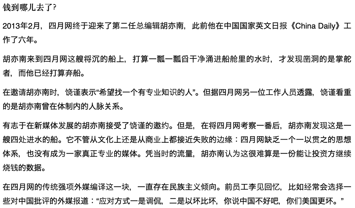 Rao Jin brought on Hu Yinan 胡亦南 for expertise and connections, hoping to turn things around. The decision: turn what had started as Anti-CNN into a clickbait link curation portal site. But the money was gone. Investors said they wouldn't investigate, as long as Rao Jin left.