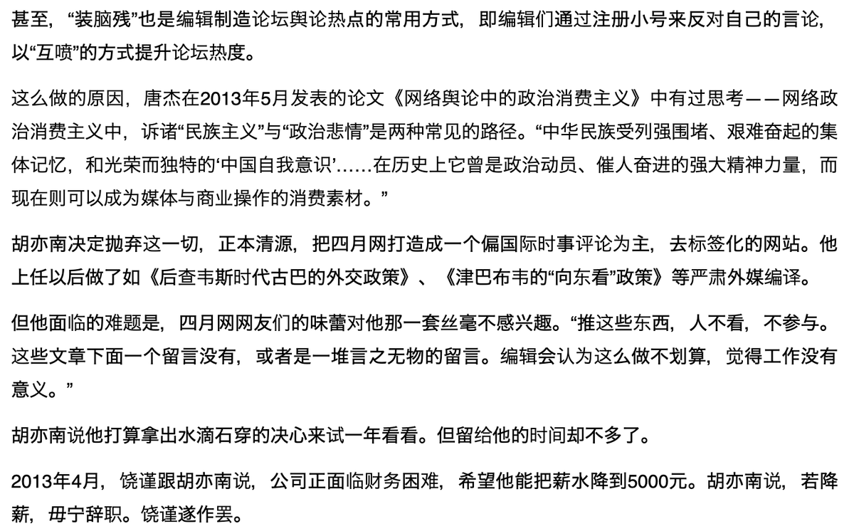 Rao Jin brought on Hu Yinan 胡亦南 for expertise and connections, hoping to turn things around. The decision: turn what had started as Anti-CNN into a clickbait link curation portal site. But the money was gone. Investors said they wouldn't investigate, as long as Rao Jin left.