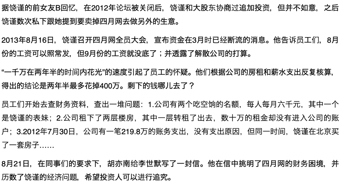 Rao Jin brought on Hu Yinan 胡亦南 for expertise and connections, hoping to turn things around. The decision: turn what had started as Anti-CNN into a clickbait link curation portal site. But the money was gone. Investors said they wouldn't investigate, as long as Rao Jin left.