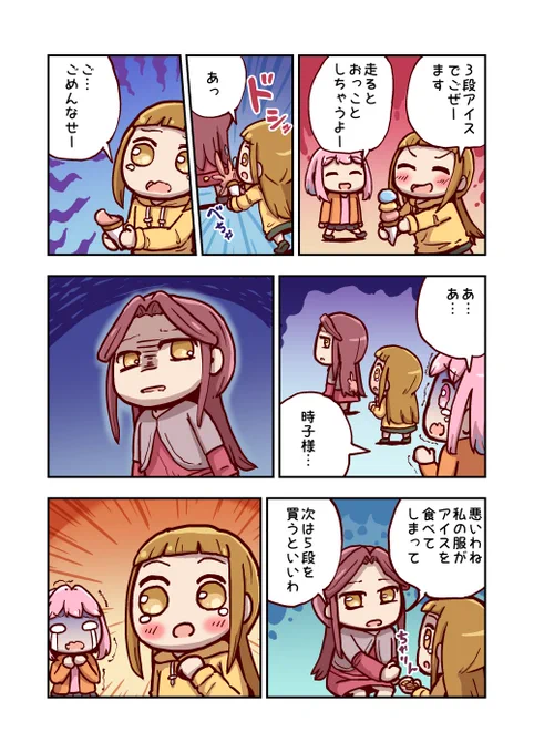 市原仁奈とアイス 