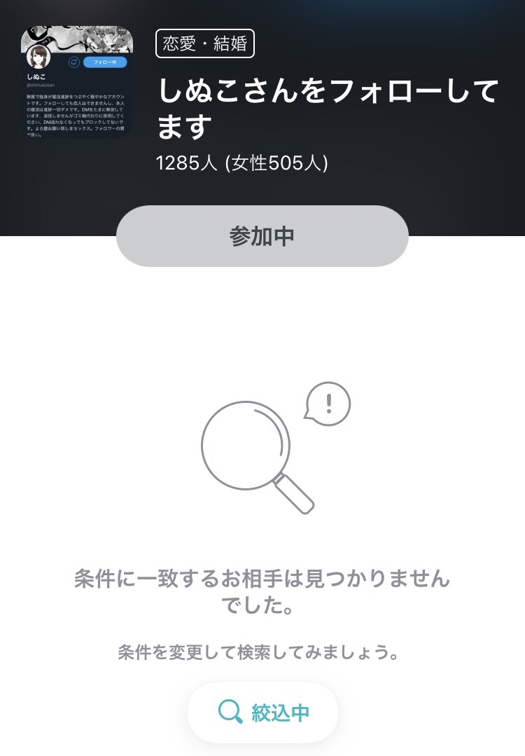 マッチングアプリでしぬこさん、お先に失礼します！の流れに乗ろうとしてるのすこ。

ま、乗れてないんですけどね、ガハハ！！！！