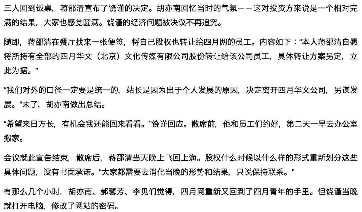But Rao Jin refused to play ball. He fought everyone—Tang Jie, employees, the investors, Hu Yinan—until the end. (Read the Southern Weekend piece here:  http://www.infzm.com/content/96821&nbsp;.) He continued to attempt to monetize the brand and a certain type of online nationalism...