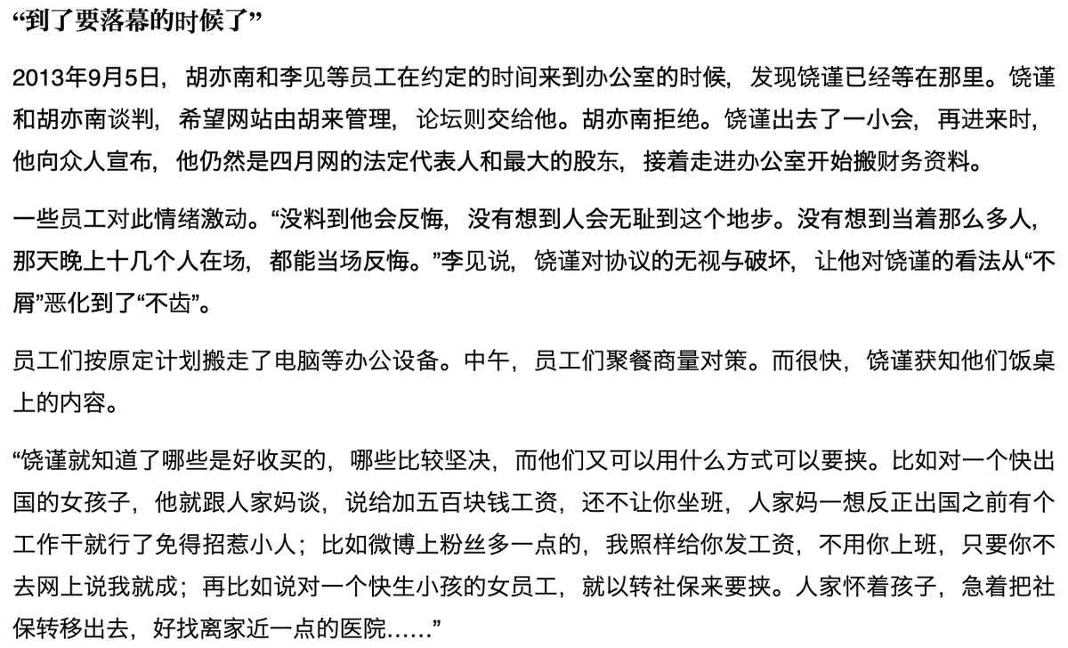But Rao Jin refused to play ball. He fought everyone—Tang Jie, employees, the investors, Hu Yinan—until the end. (Read the Southern Weekend piece here:  http://www.infzm.com/content/96821&nbsp;.) He continued to attempt to monetize the brand and a certain type of online nationalism...
