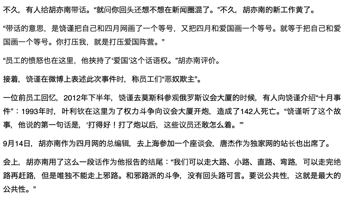 But Rao Jin refused to play ball. He fought everyone—Tang Jie, employees, the investors, Hu Yinan—until the end. (Read the Southern Weekend piece here:  http://www.infzm.com/content/96821&nbsp;.) He continued to attempt to monetize the brand and a certain type of online nationalism...