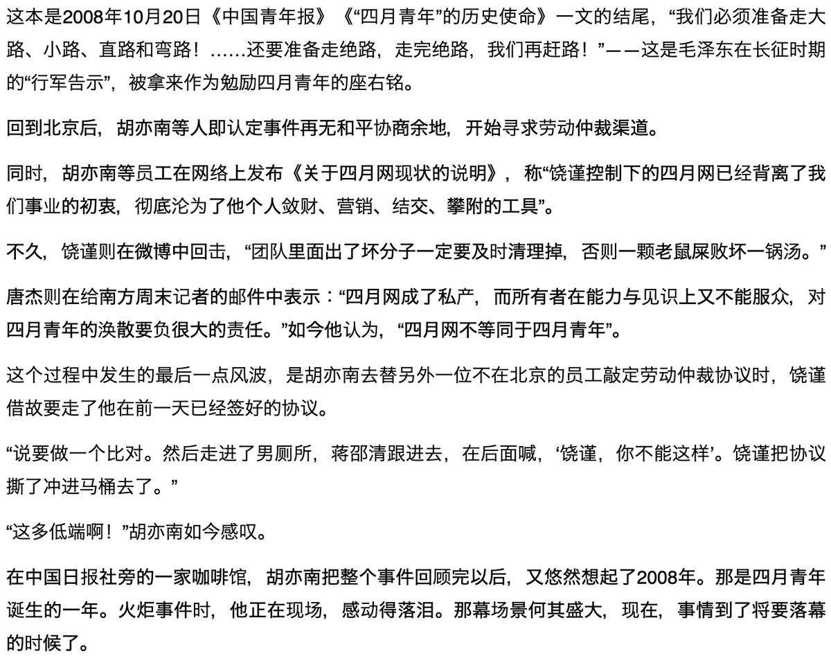 But Rao Jin refused to play ball. He fought everyone—Tang Jie, employees, the investors, Hu Yinan—until the end. (Read the Southern Weekend piece here:  http://www.infzm.com/content/96821&nbsp;.) He continued to attempt to monetize the brand and a certain type of online nationalism...