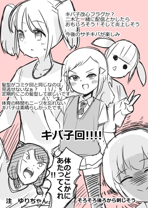 #わたモテ
キバ子回いぃぃ!! 