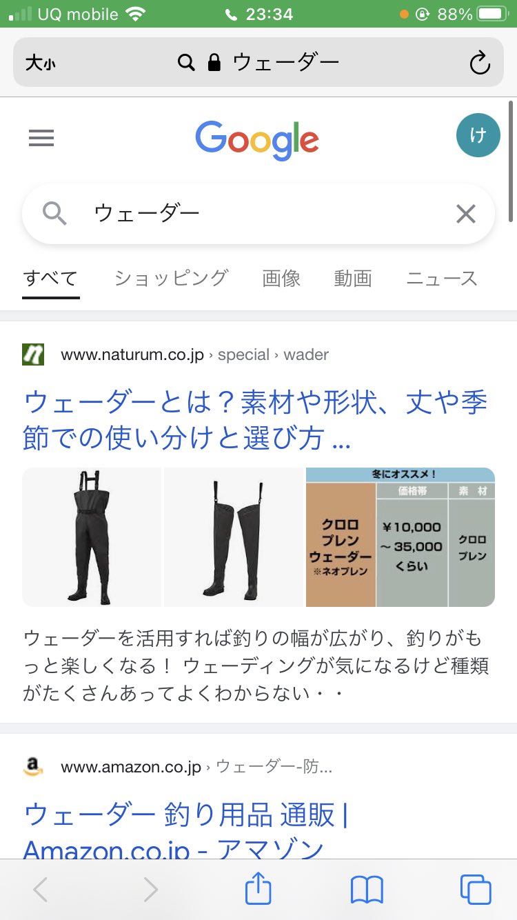 けんけん 5 1新刊通販 友達とホタルイカ捕まえる話で盛り上がった 楽しみすぎてアドレナリン出た ウェーダーっているん