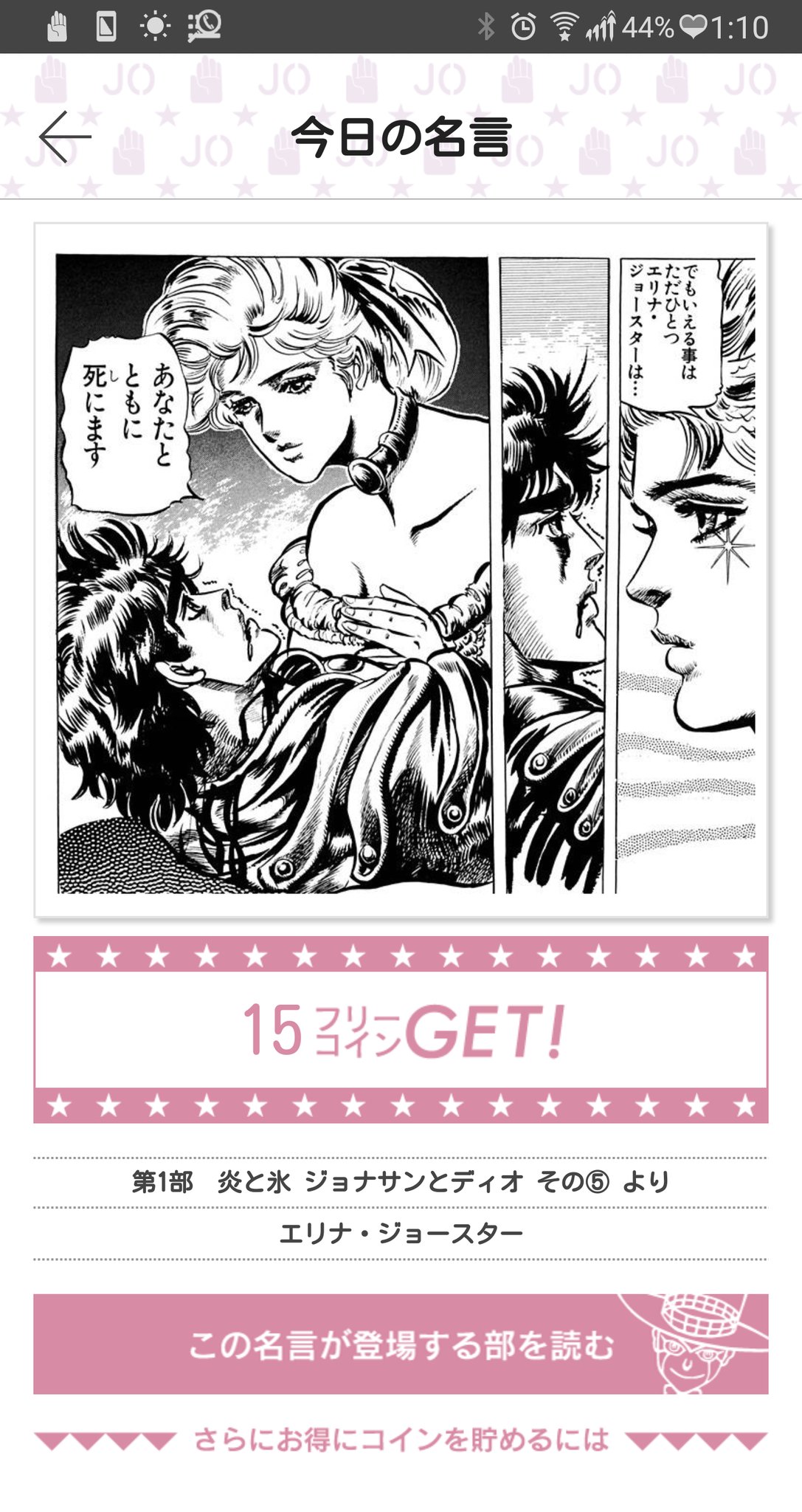 ダチコー Jojoアプリ 最後の 今日の名言 ッ これでお別れとか 泣くよ Jojoアプリ ジョジョ ジョナサン ジョースター エリナ ペンドルトン T Co Uro7vhvbye T Co 902ih8uflw Twitter