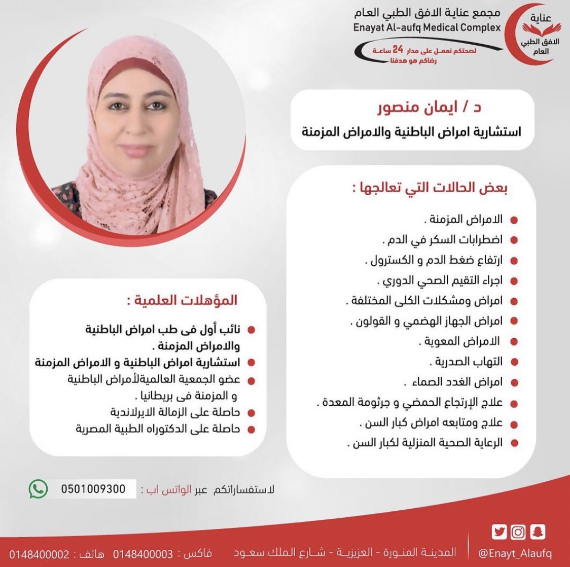 مجمع واحة الشفاء الطبي المدينة المنورة انستقرام