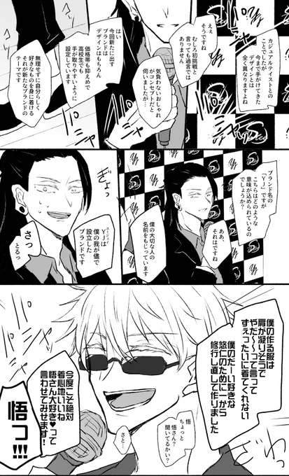 なにがなんでも言わせたい話(五悠/デザイナと大学生パロ)
特に続かない。 