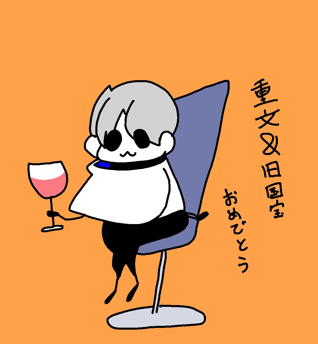 とってもとってもおめでとう

#野良長義 