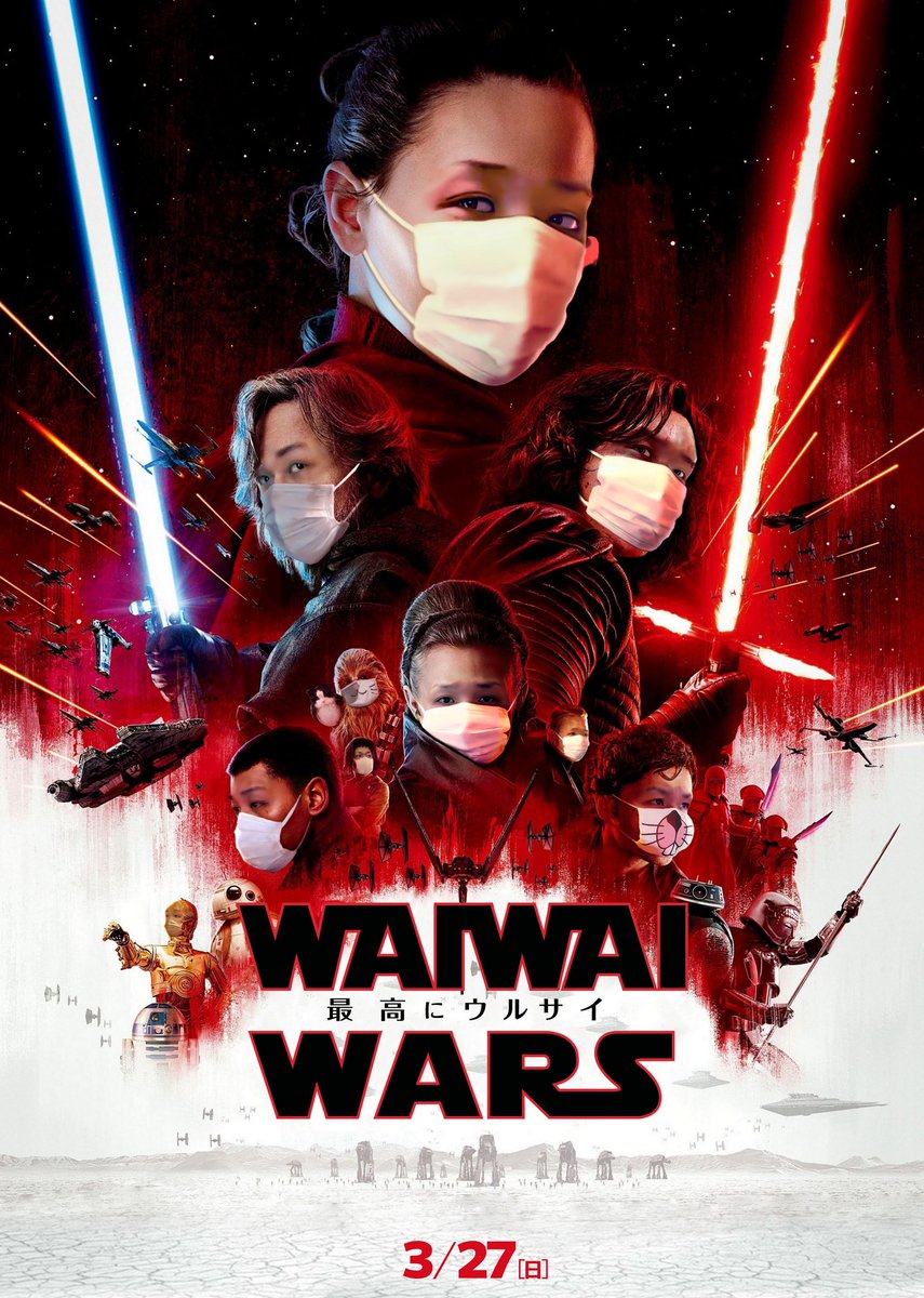 takatotakato141's tweet photo. 史上最高にうるさいバトルが今、宇宙で繰り広げられる！
WAIWAIWARS
#わいわいクソコラ選手権
#StarWars 
#ほっれ https://t.co/geO0HK2nRy