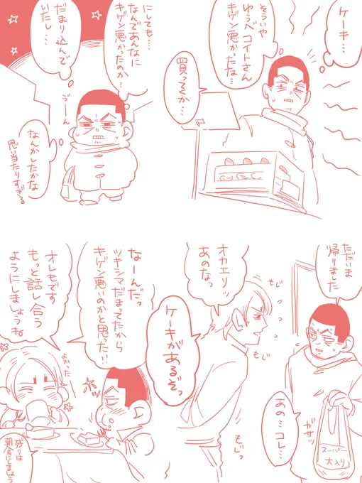イチゴは先に食べる島さん。 