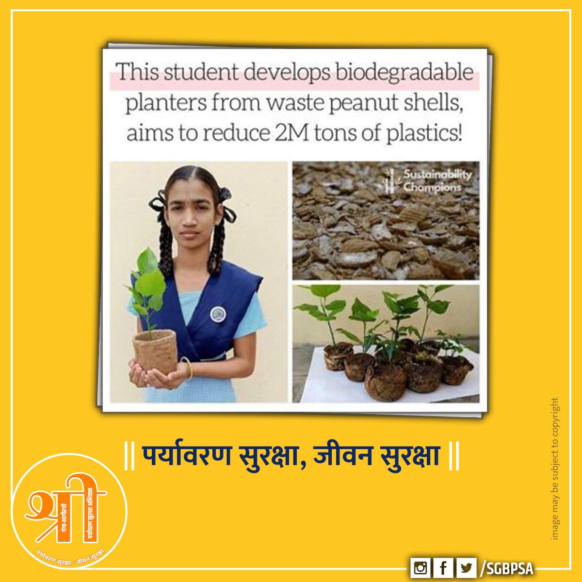 SGBPSA's tweet photo. पर्यावरण की जब करोगे रखवाली, जीवन में तभी रहेगी ख़ुशहाली
#पर्यावरणसुरक्षा_जीवनसुरक्षा
#SaveEarthSaveLife
#पर्यावरणसंरक्षण
#savtrees
#savenature
#savetheplanet
#environment
#climateaction
#climatechange
#saveearth
#nature
#पर्यावरण
#BeatAirPollution
#AirPollution
#MyRightToBreath https://t.co/wItJY8DoU7