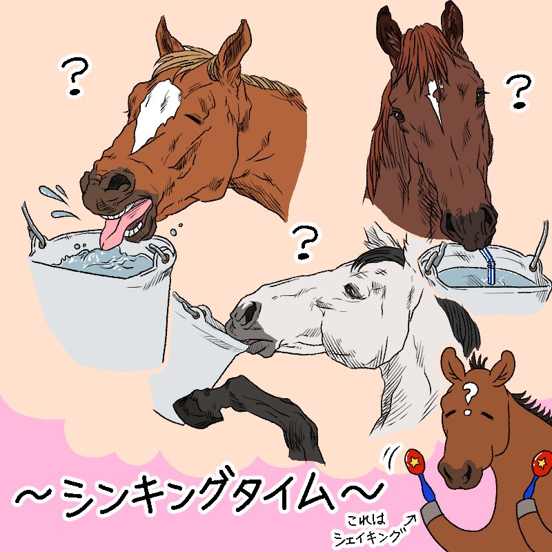 馬好きならご存知の方も多いかもしれませんがイラストにしてみました😄2枚目は少しおふざけ気味(笑)
耳ピコピコはもしかしたらなる馬とならない馬がいるかもしれません😅💦この耳ピコ可愛くて好きです😆✨
#馬 #イラスト #水の飲み方 