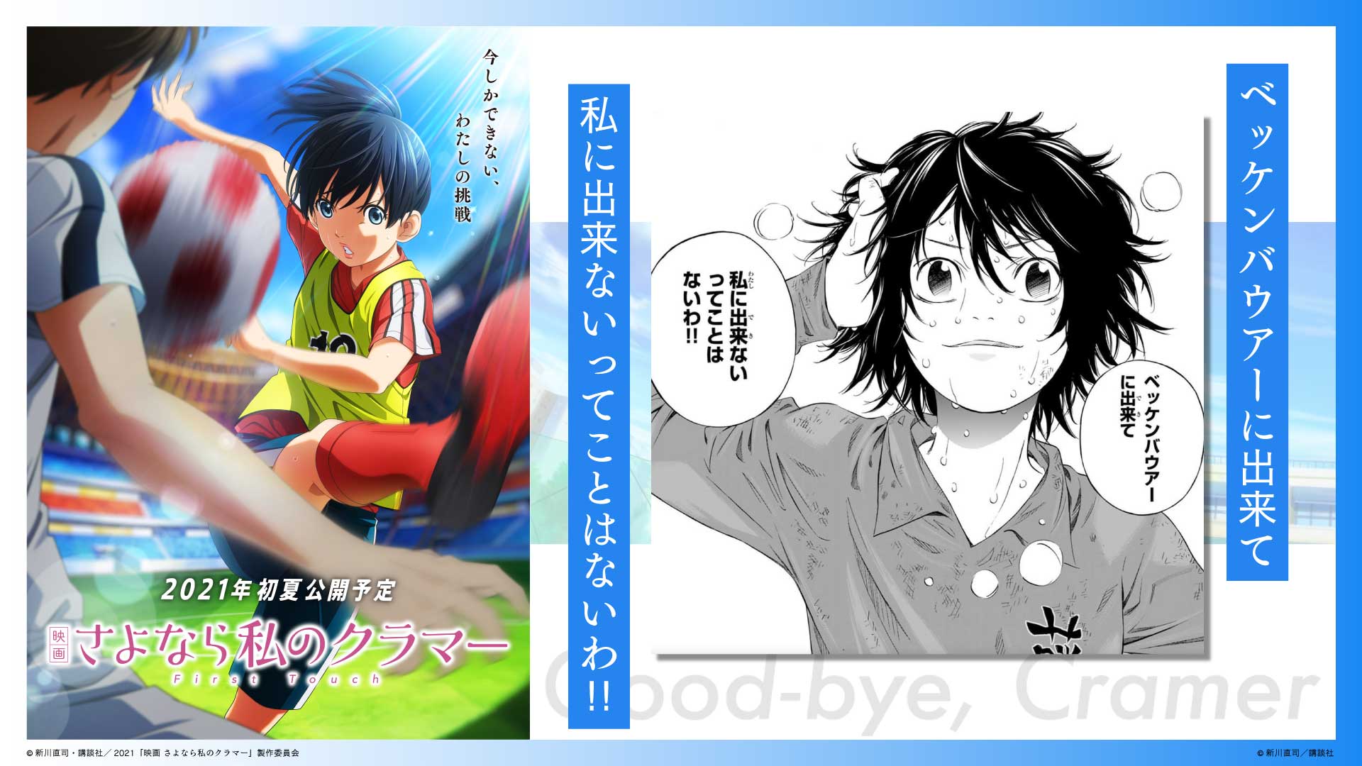 今 話題 の 人気 商品 さよなら私のクラマー』公式  X: on アニメ