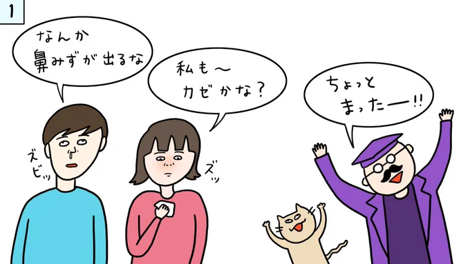 アレグラFXさんのサイトで、花粉症に関する漫画を描かせていただきました!

ぱっと見あやしいムラサキ博士と助手のネコがお送りします!

『これってカゼ?花粉症?』編

サイトで詳しいことが知れるよ↓
https://t.co/YvR2FpZkJO

#PR
#アレグラFX 