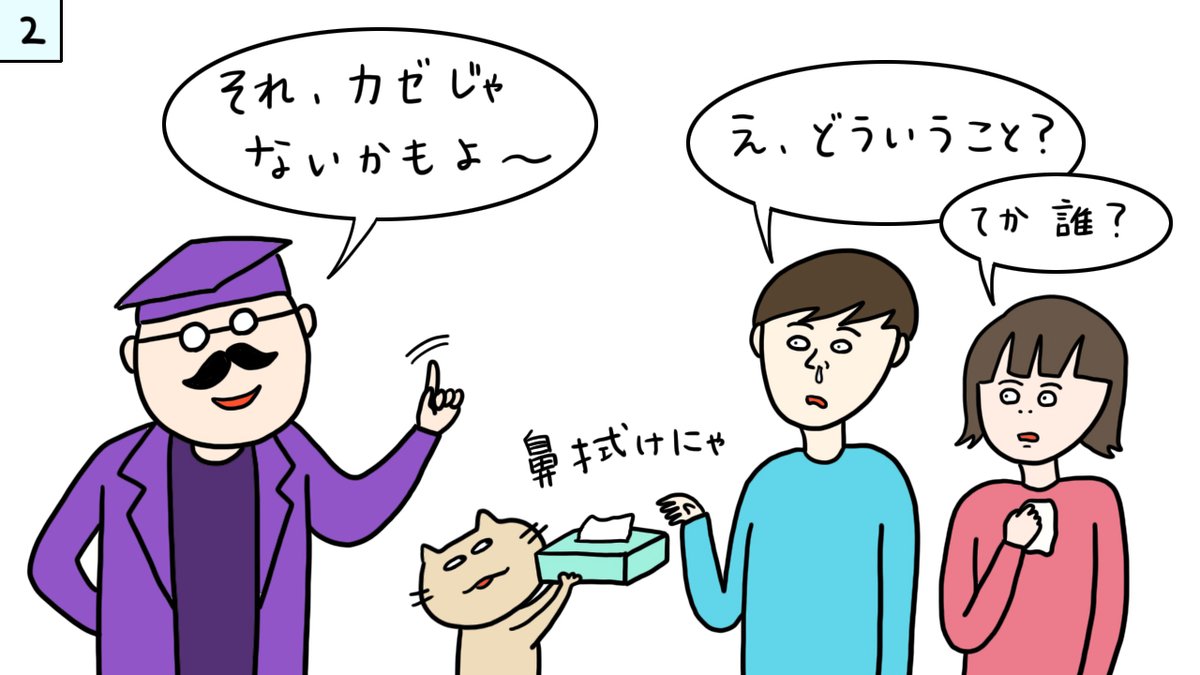アレグラFXさんのサイトで、花粉症に関する漫画を描かせていただきました!

ぱっと見あやしいムラサキ博士と助手のネコがお送りします!

『これってカゼ?花粉症?』編

サイトで詳しいことが知れるよ↓
https://t.co/YvR2FpZkJO

#PR
#アレグラFX 