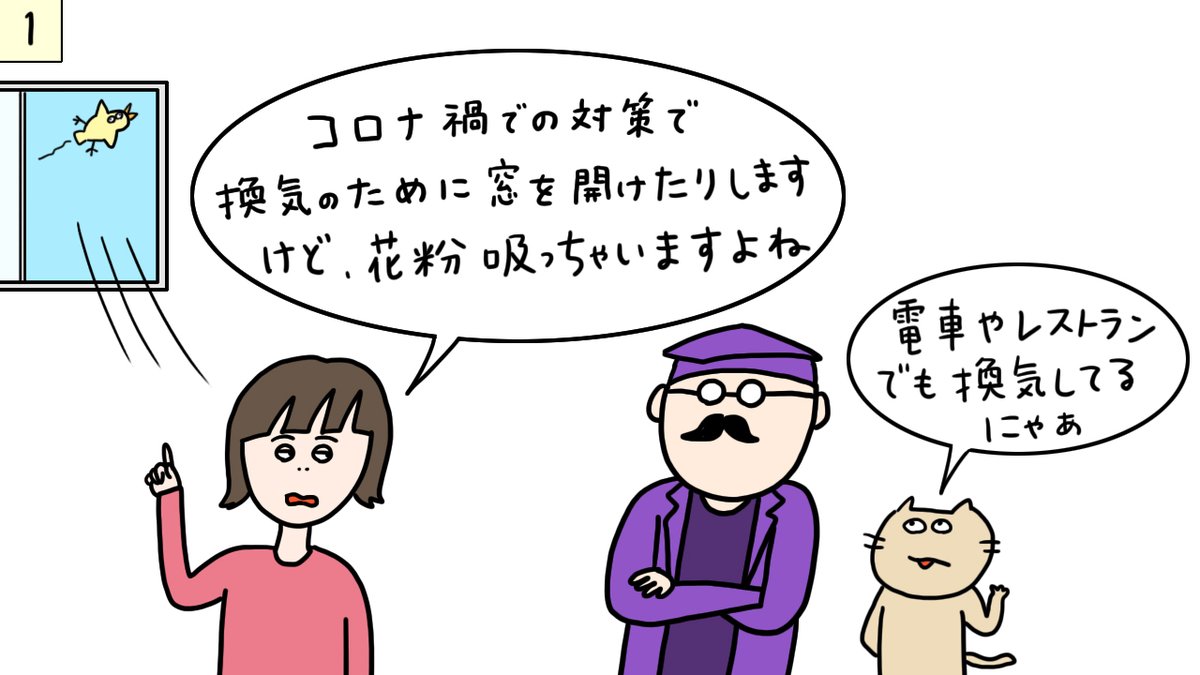 アレグラFXさんのサイトで、花粉症に関する漫画を描かせていただきました!

ぱっと見あやしいムラサキ博士と助手のネコがお送りします!

『コロナと花粉症…換気どうする』編

サイトで詳しいことが知れるよ↓
https://t.co/86gf6II86h

#PR
#アレグラFX 